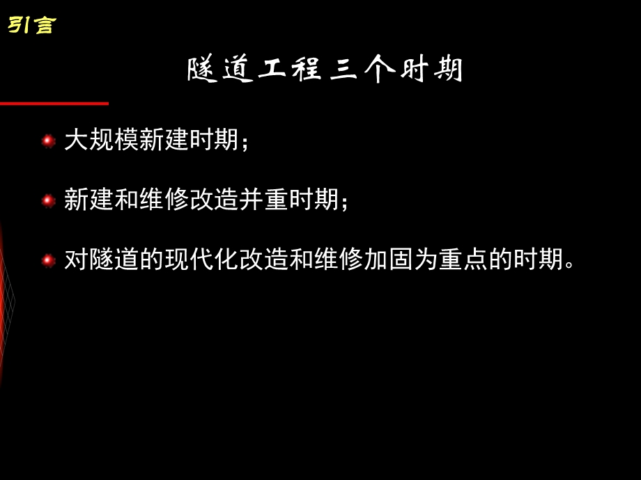 公路隧道养护与管理.ppt_第2页