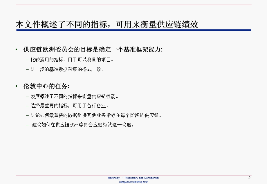 供应链管理KPIs体系建设.ppt_第2页