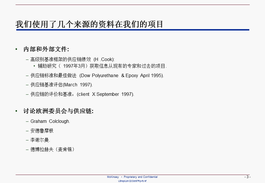 供应链管理KPIs体系建设.ppt_第3页