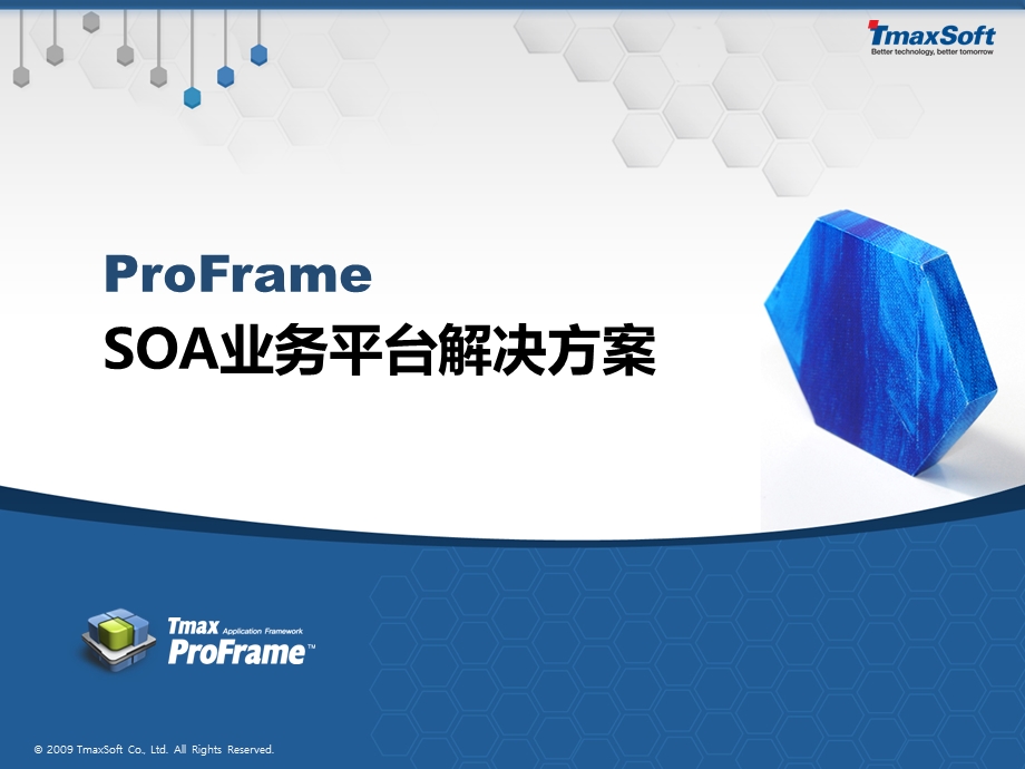 TmaxSoft SOA业务平台解决方案ProFrame v1&#46;0.ppt_第1页