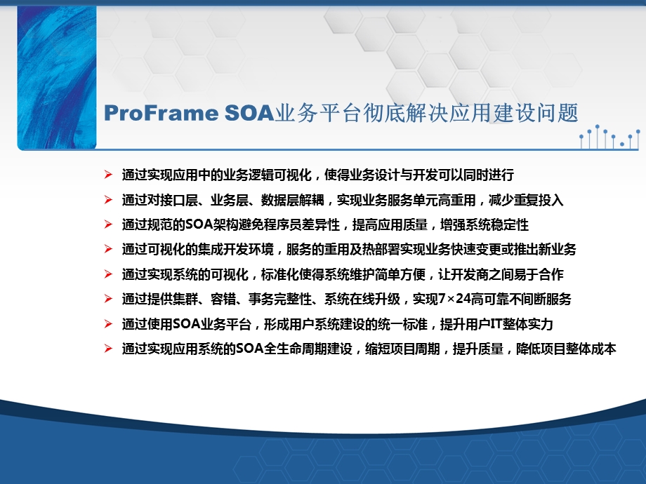 TmaxSoft SOA业务平台解决方案ProFrame v1&#46;0.ppt_第3页