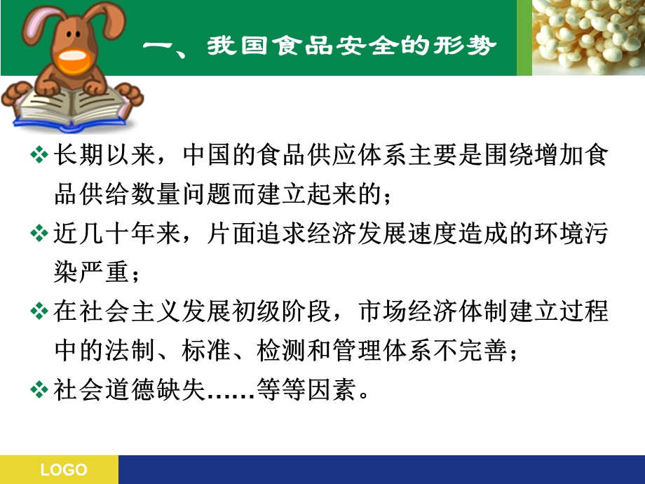 食品安全知识进社区活动系列活动之一：食品安全知识讲座.ppt_第3页