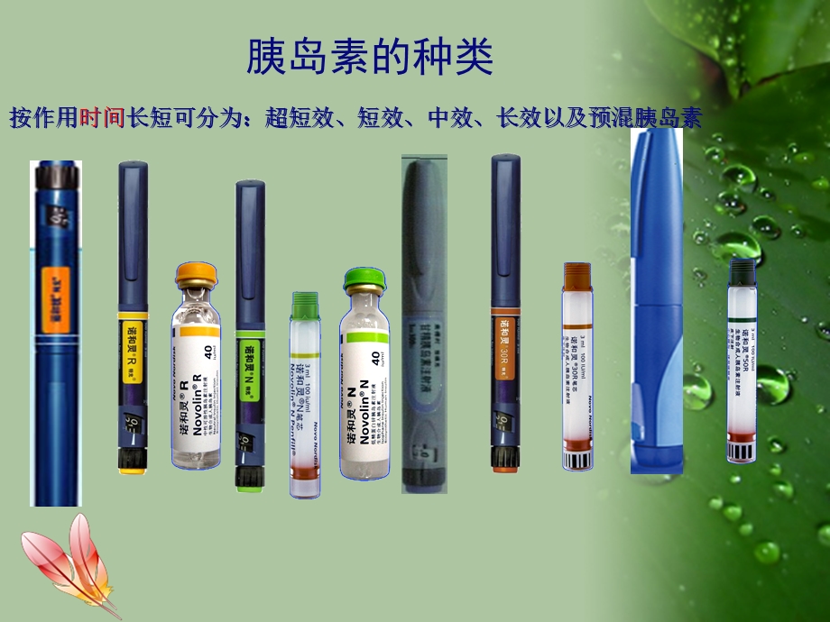 胰岛素注射笔的使用幻灯片.ppt_第3页