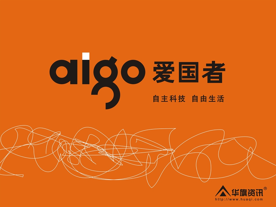 aigo品牌阐释和文化介绍.ppt_第2页