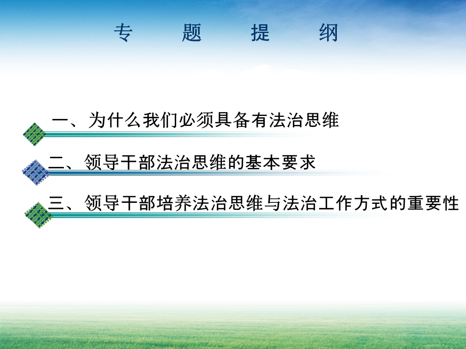 法治思维和法治方式那顺.ppt_第2页