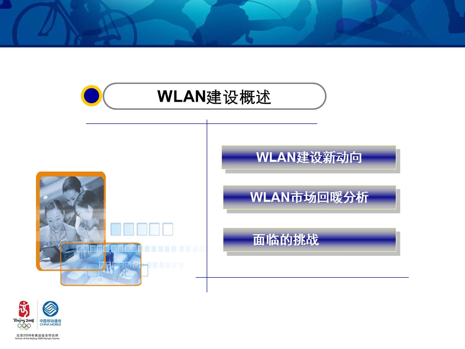 浙江移动 WLAN建设经验交流.ppt_第3页