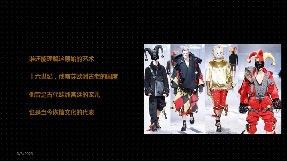 丰都海上海小丑嘉华活动方案.ppt_第2页