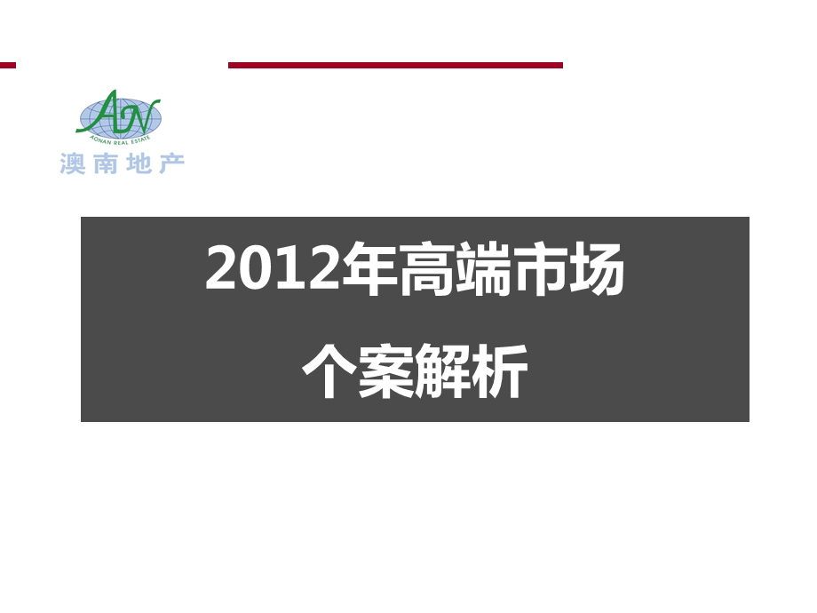 大连海昌红旗谷国际高尔夫别墅2期介绍.ppt_第1页