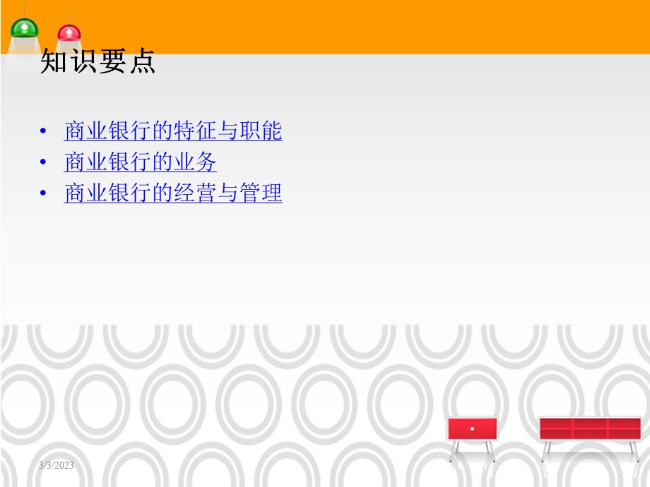 金融学概论商业银行.ppt_第3页