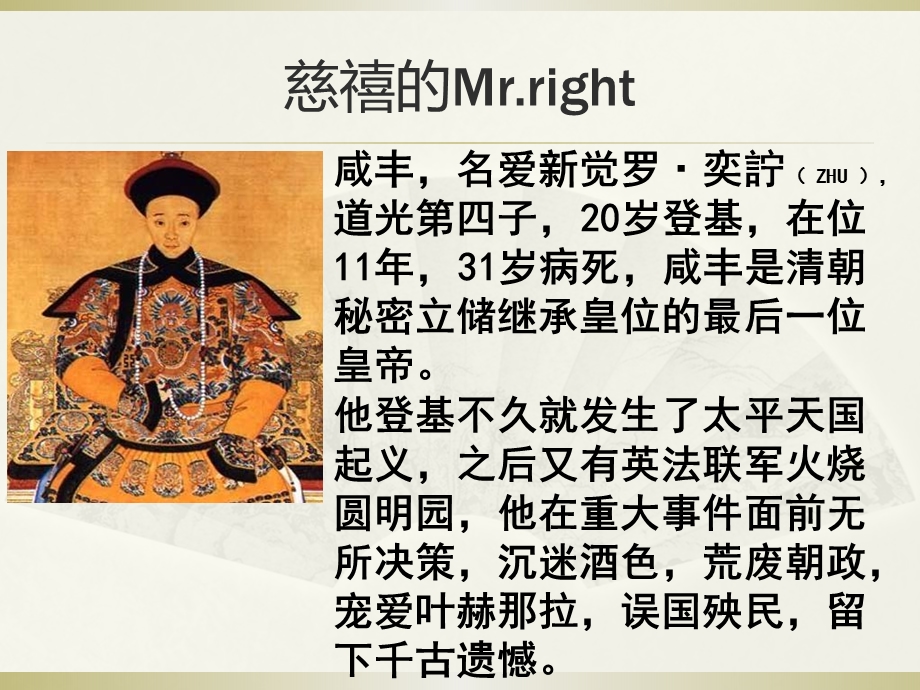 近代史人物评介慈禧.ppt_第3页