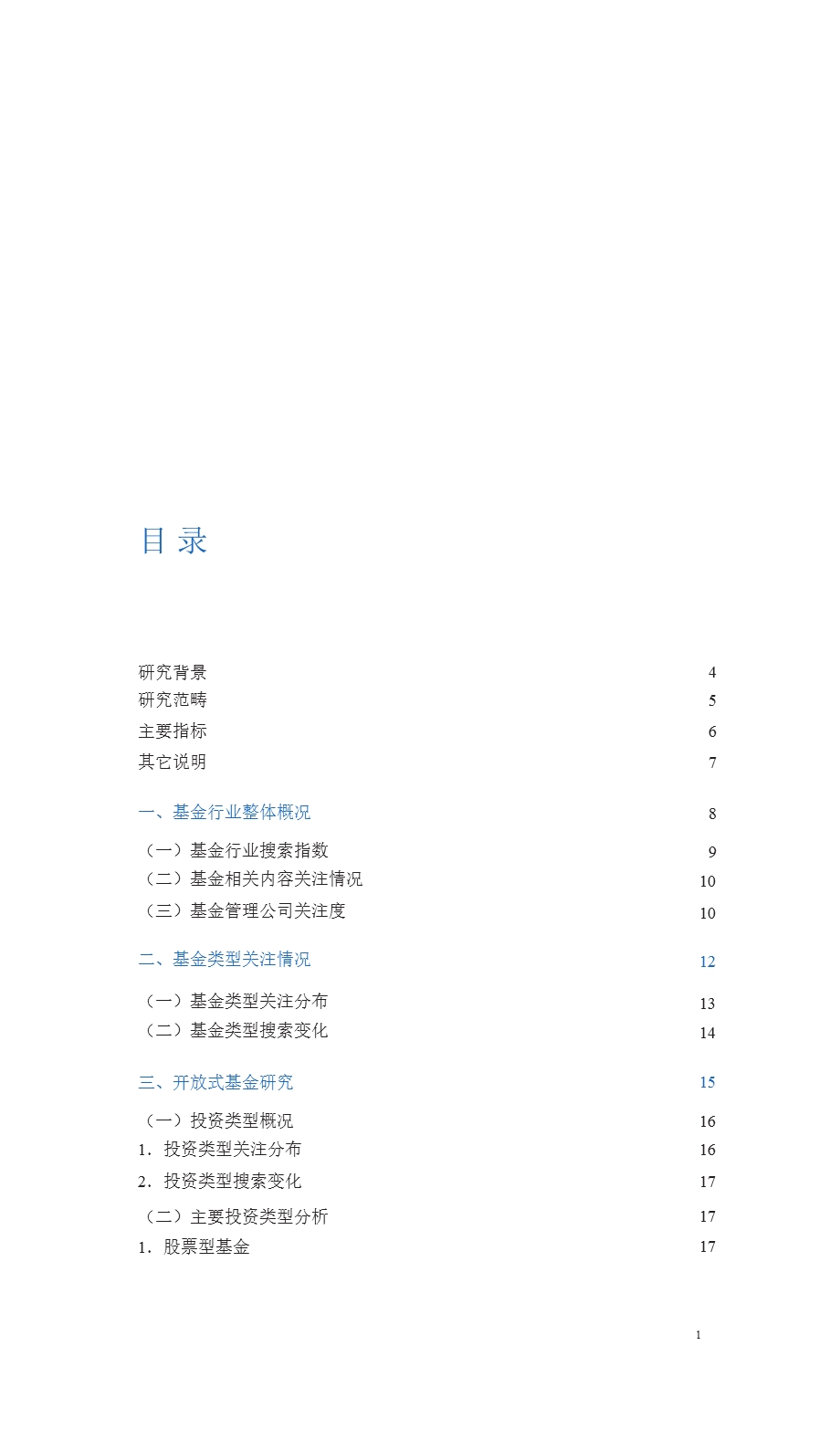 Q3基金行业报告1010.ppt_第2页