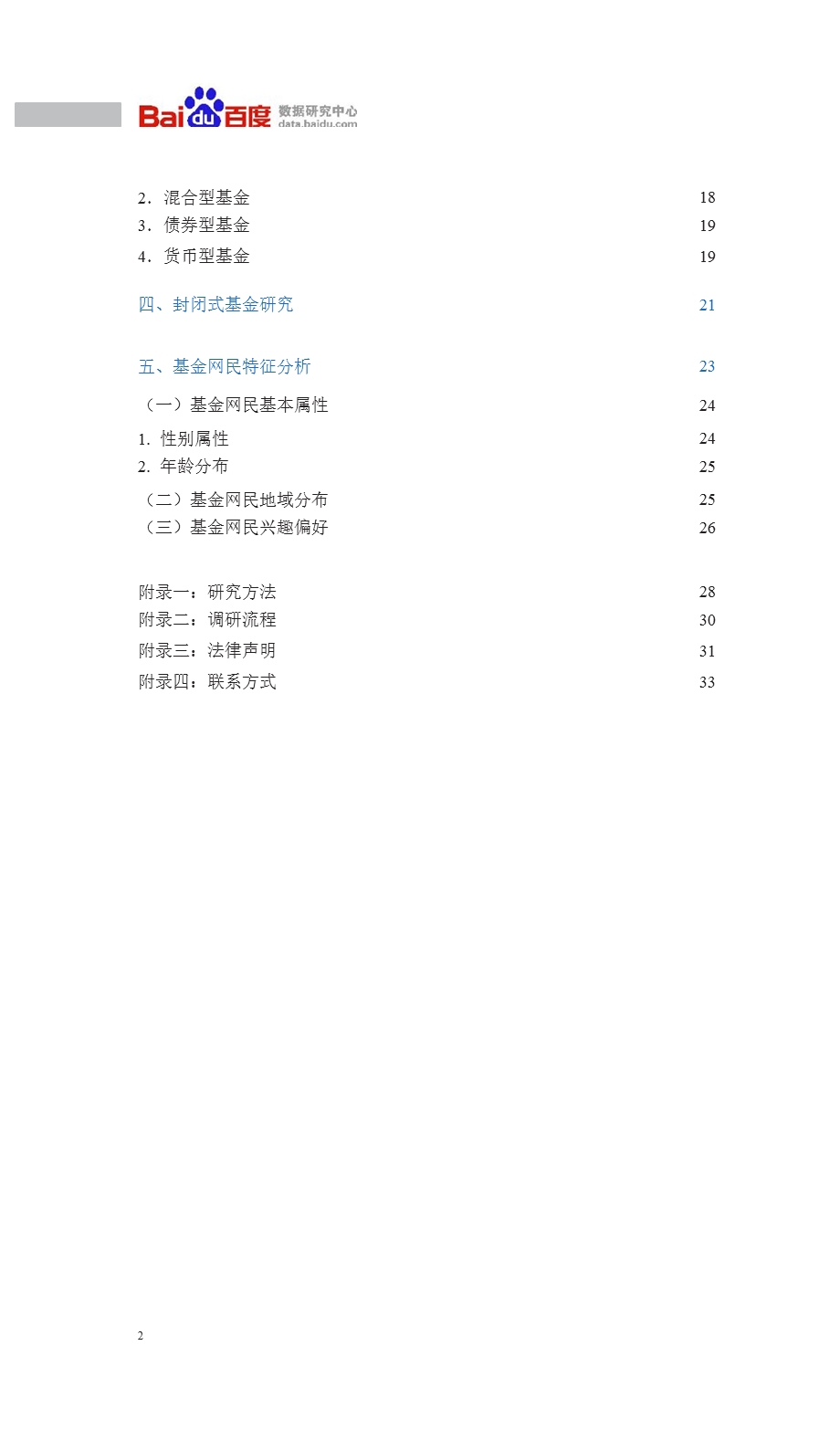 Q3基金行业报告1010.ppt_第3页