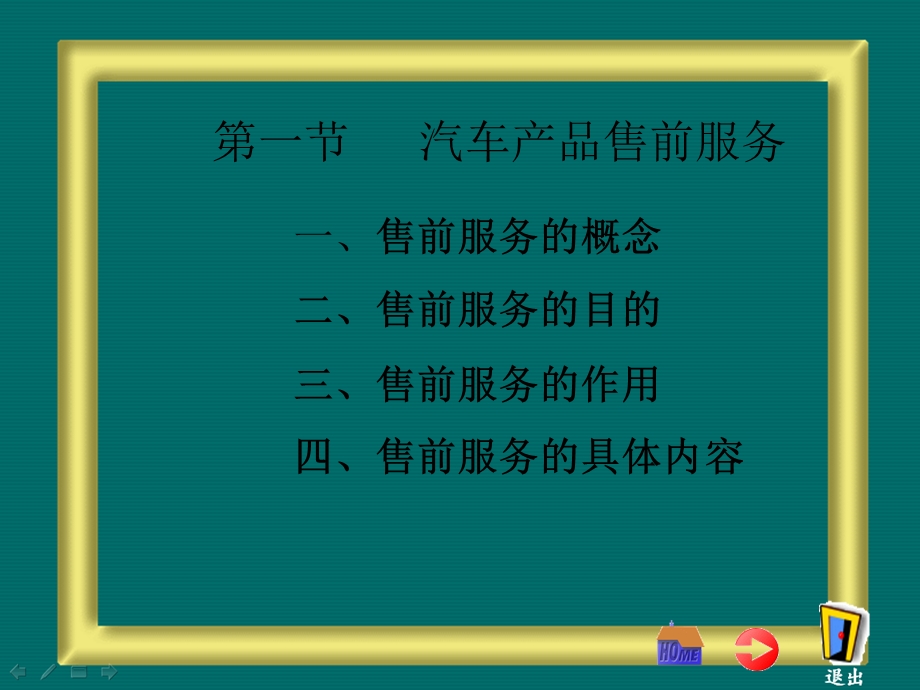 汽车营销知识7.ppt_第3页