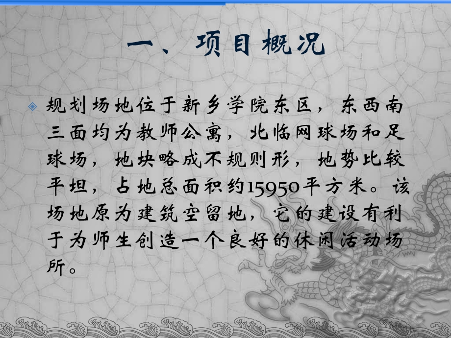 小游园设计方案.ppt_第2页