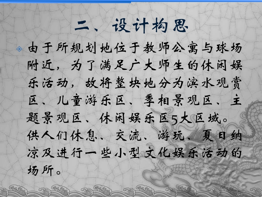 小游园设计方案.ppt_第3页