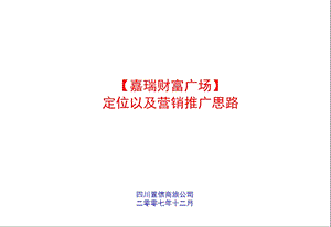 【广告策划PPT】乐山项目营销推广整体方案.ppt