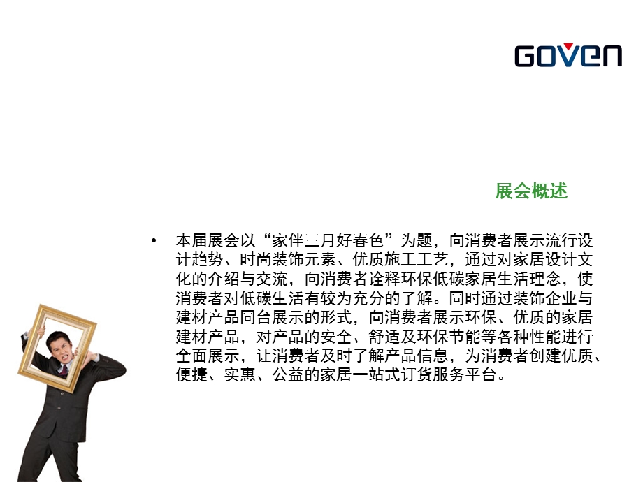 家博会策划案.ppt_第2页