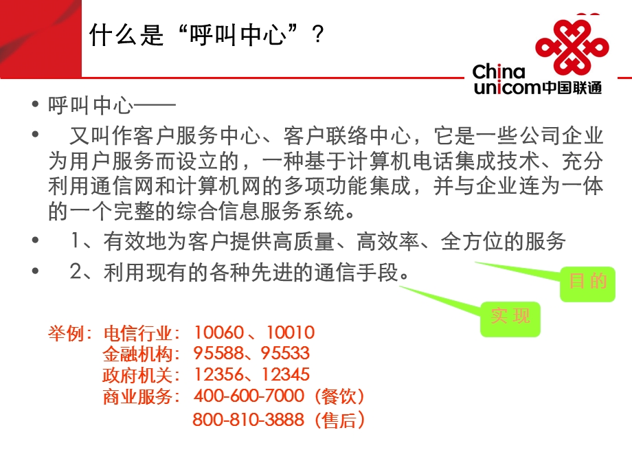 虚拟呼叫中心中心讲解材料.ppt_第3页