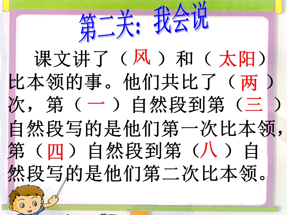 谁的本领大PPT.ppt_第3页