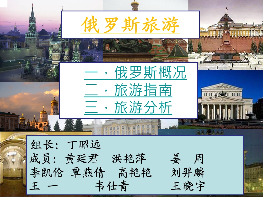 俄罗斯旅游PPT.ppt_第1页