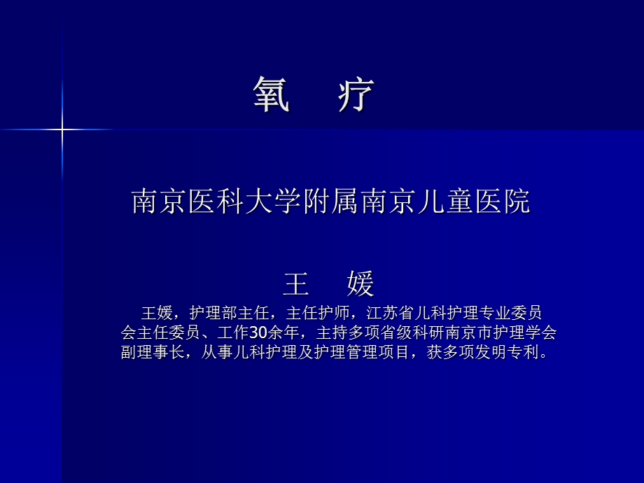 氧疗与经鼻高流量氧疗系统.ppt_第1页