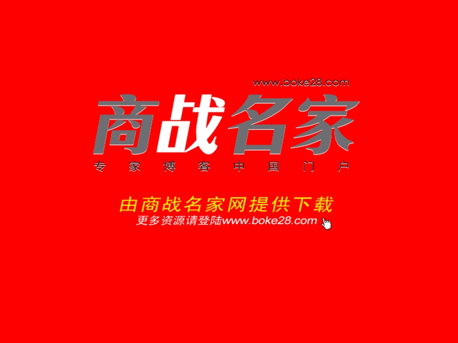 《中层干部核心管理技巧》学员手册(有空格).ppt_第2页