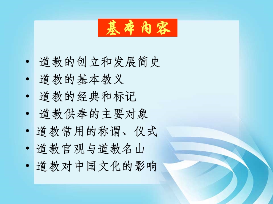 道教文化常识幻灯片.ppt_第2页