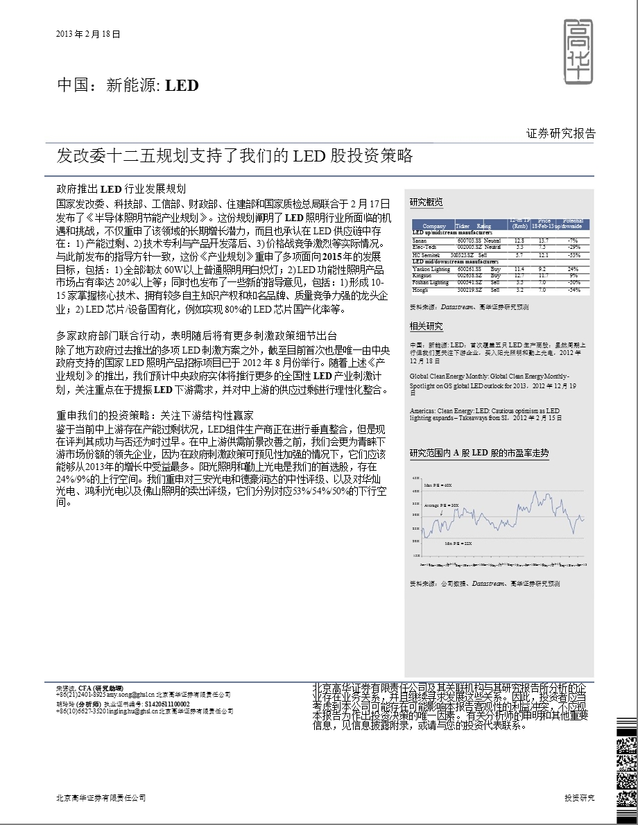 新能源行业：发改委十二五规划支持了我们的LED股投资策略130218.ppt_第1页