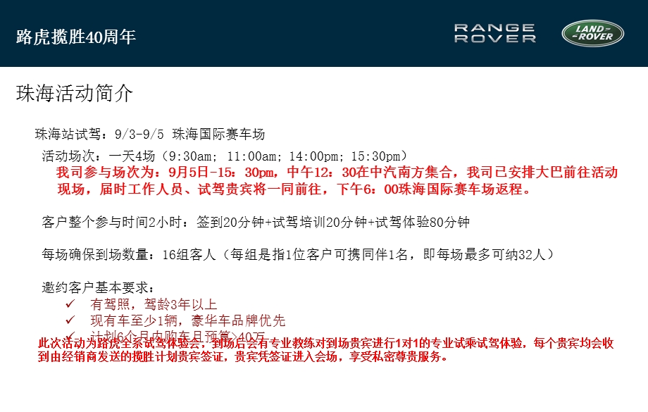 路虎品牌汽车40周全系试驾会活动执行方案.ppt_第3页