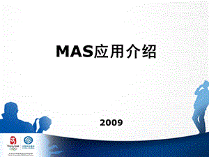 MAS应用汇报资料.ppt