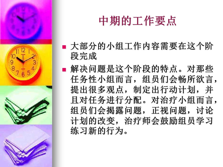 第十一讲 小组的中期.ppt.ppt_第2页