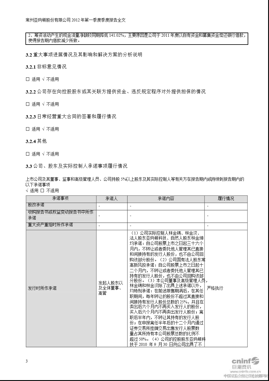 亚玛顿：第一季度报告全文.ppt_第3页