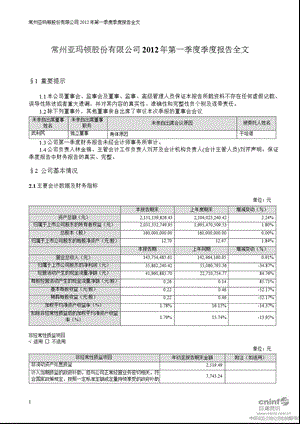 亚玛顿：第一季度报告全文.ppt