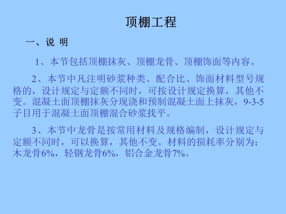 工程造价顶棚工程.ppt_第1页