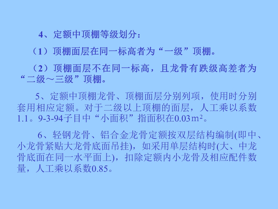 工程造价顶棚工程.ppt_第2页