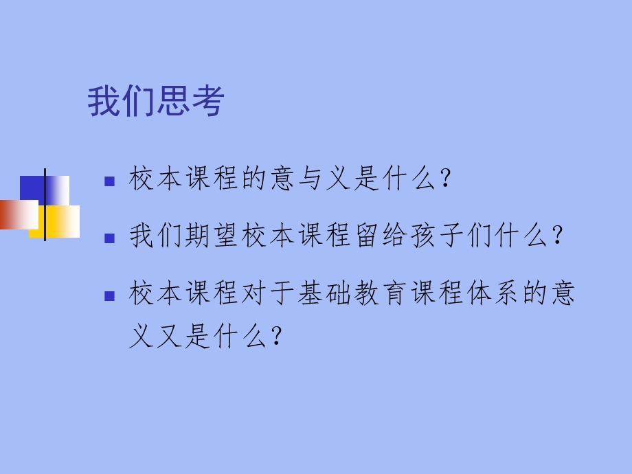 张丰课程建设的建议.ppt_第2页