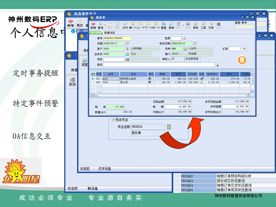 神州数码企明星软件系统演示.ppt_第3页