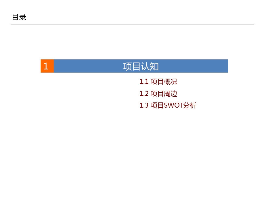 重庆渝能国际招商策划书（34页） .ppt_第3页