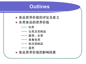 各类食品的营养价值双语【PPT】 .ppt