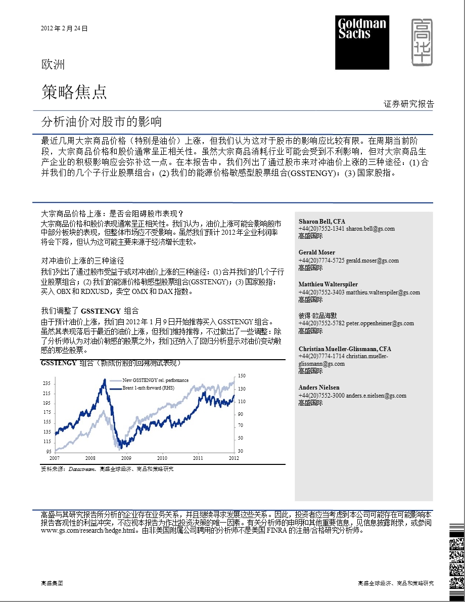 欧洲策略焦点：分析油价对股市的影响0224.ppt_第1页