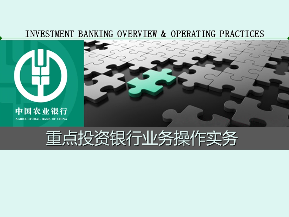 重点投资银行业务操作实务.ppt_第1页