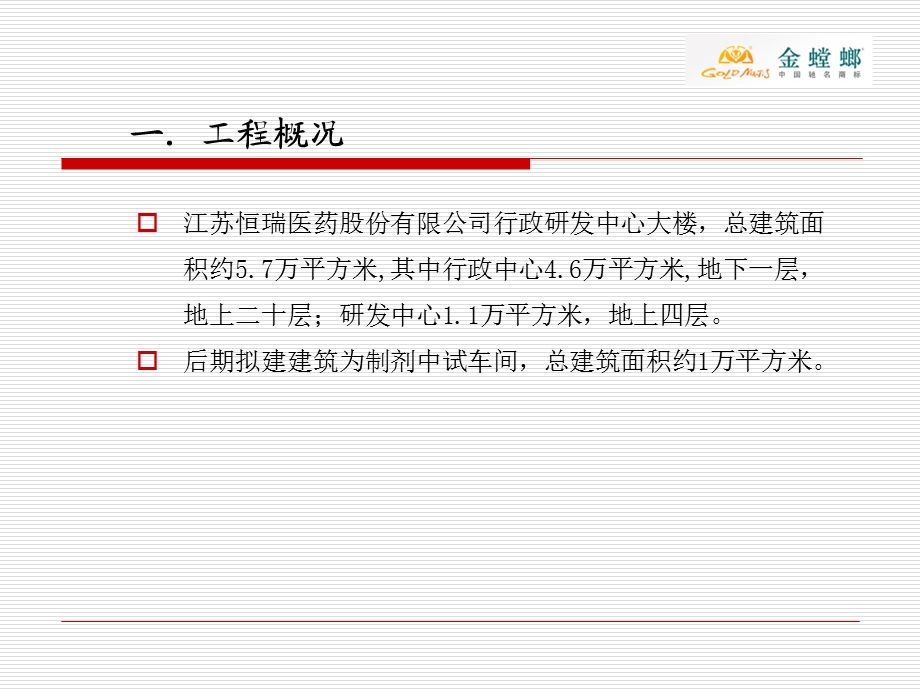 金螳螂恒瑞行政研发中心大楼智能化系统设计.ppt_第3页