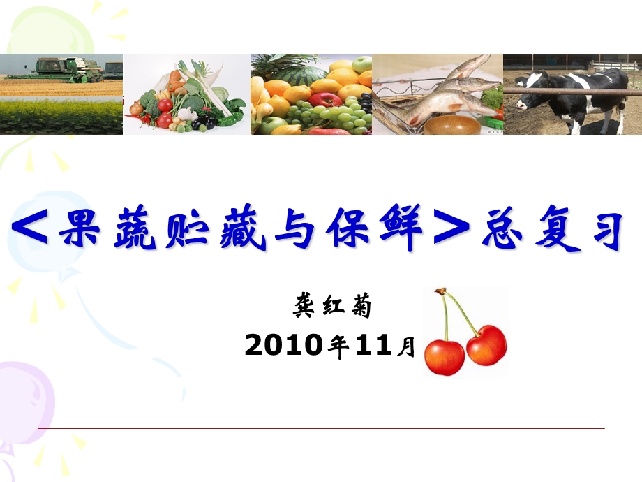 果蔬贮藏与保鲜.ppt.ppt_第1页