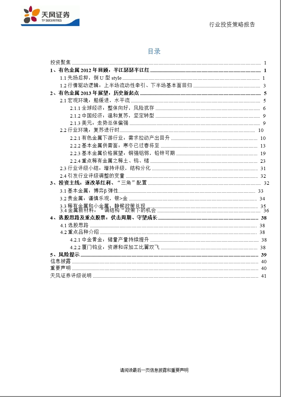 有色金属行业投资策略：变革先贝塔后阿尔法1227.ppt_第2页