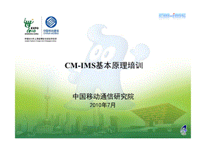 中国移动CMIMS基础原理培训.ppt