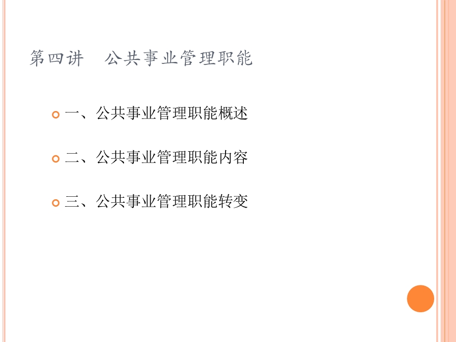 公共事业管理职能教学课件PPT.ppt_第3页