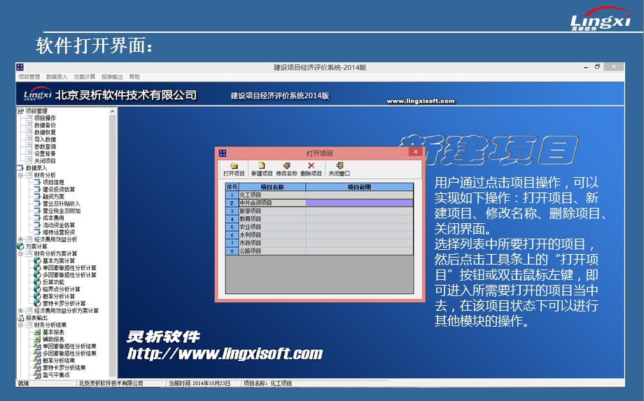 灵析建设项目经济评价软件使用说明书.ppt_第2页