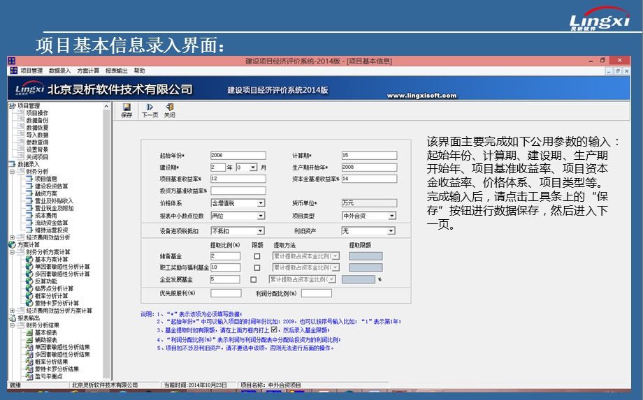 灵析建设项目经济评价软件使用说明书.ppt_第3页