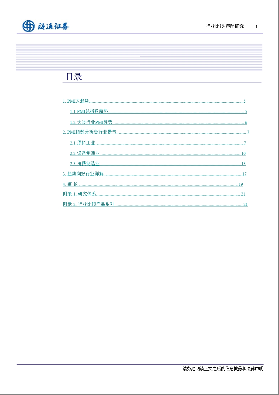 行业比较：PMI指标监测景气：中游景气改善持续0107.ppt_第2页