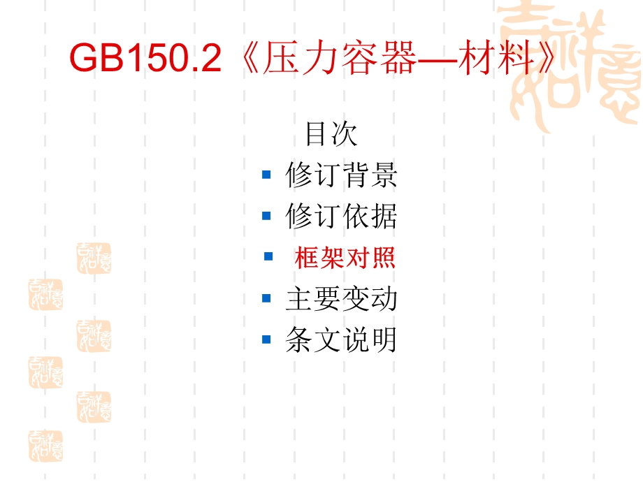 GB150.2压力容材料.ppt_第2页